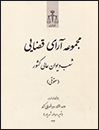 مجموعه-آرای-قضایی-شعب-دیوان-عالی-کشور-(حقوقی)-تیر،مرداد،شهریور-1392